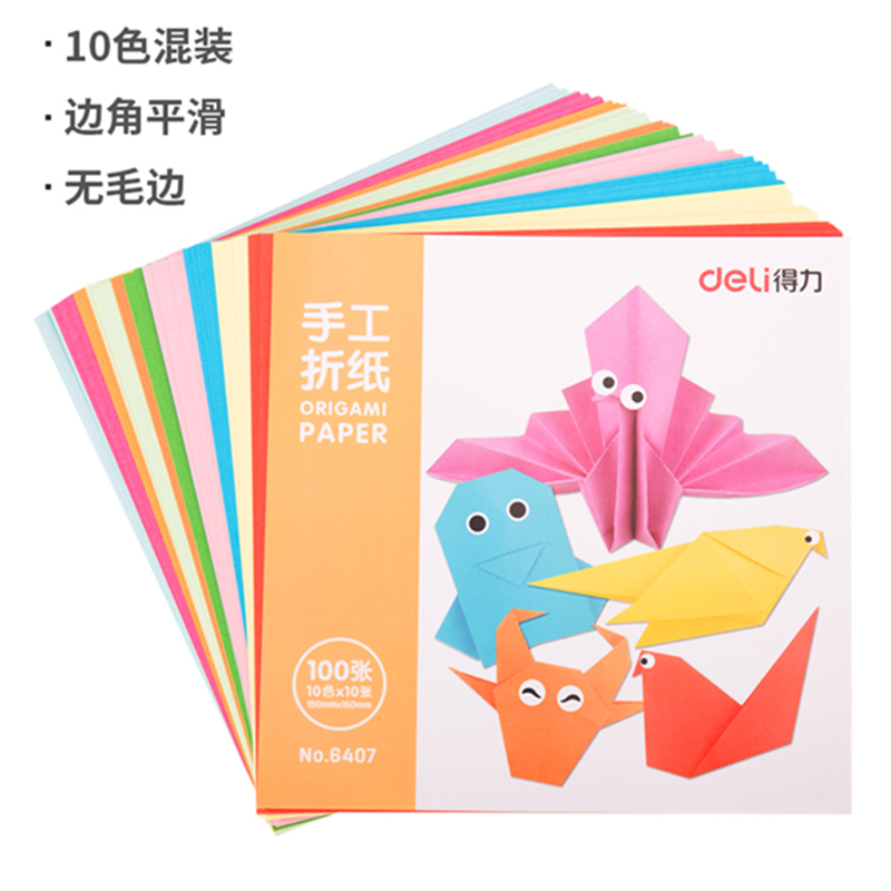 得力deli折纸100张15cm彩色彩纸卡纸剪纸书厚手工纸材料正方形儿童幼儿园千纸鹤手工大张制作DIY多功能6407