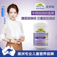 Nature's Way澳萃维|佳思敏儿童爆浆液体钙+维生素D补钙胶囊50粒/瓶 6个月以上 宝宝补钙 澳洲进口