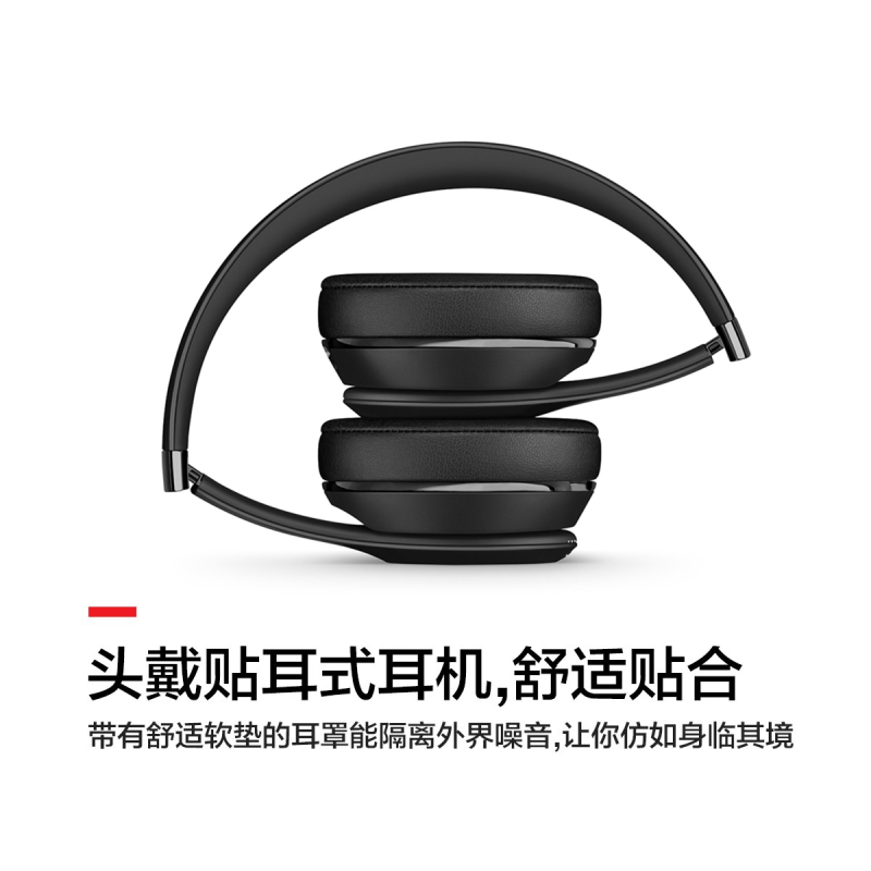 Beats Solo3 Wireless 头戴式 蓝牙无线耳机 手机耳机 游戏耳机 - 黑色 MP582P A/A