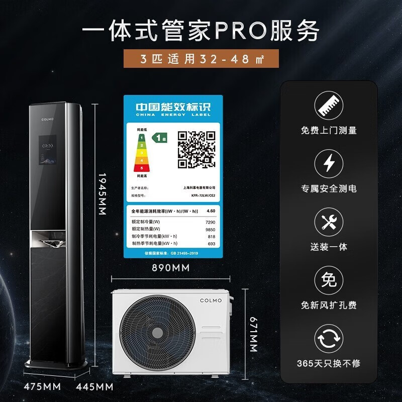 美的COLMO[天墅]家用3匹变频冷暖空调柜机 除甲醛 独立新风空调KFR-72LW/CE2F 一级能效