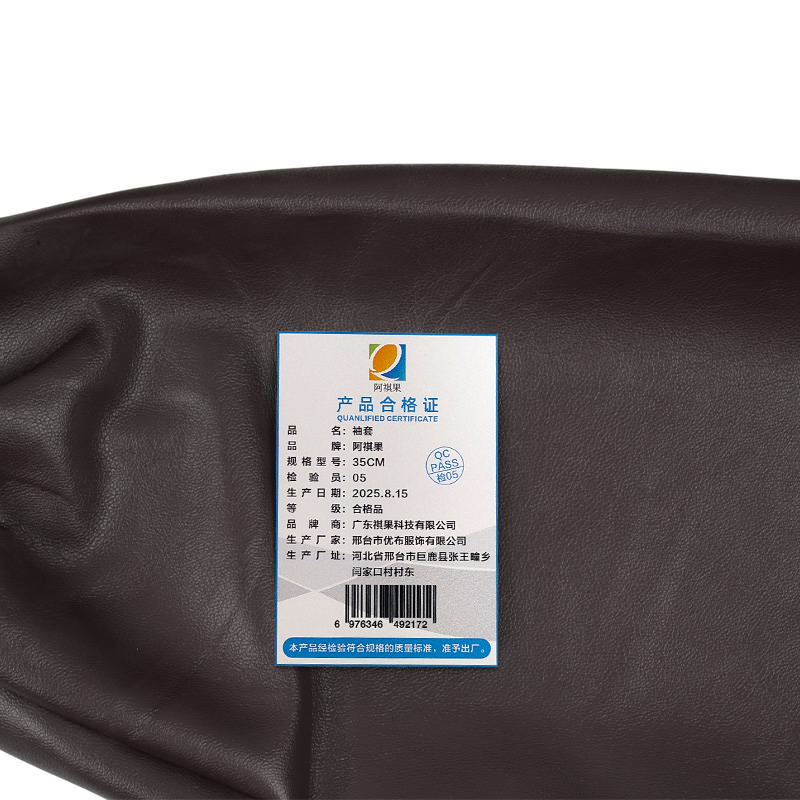 阿祺果 袖套 35CM 件高清大图