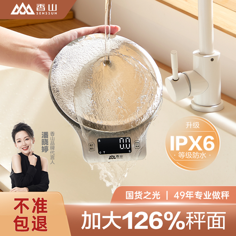 香山防水厨房秤烘焙电子秤克称重家用食物秤高精度大秤面商用台秤