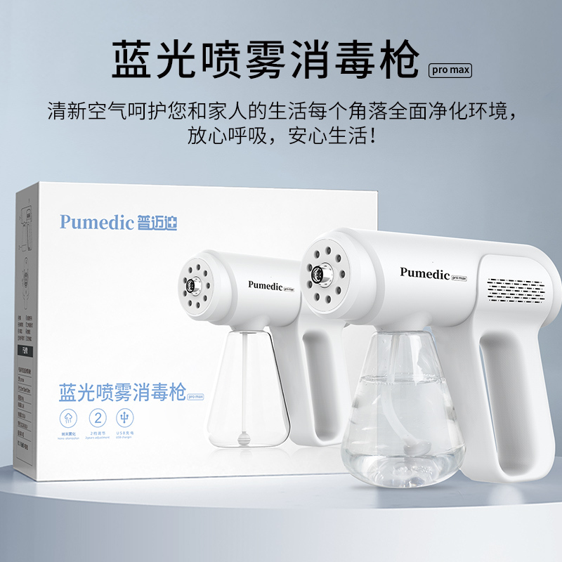 普迈迪蓝光消毒喷雾枪外线杀菌雾化器电动消毒机主机+次氯酸消毒片6瓶(共600片)