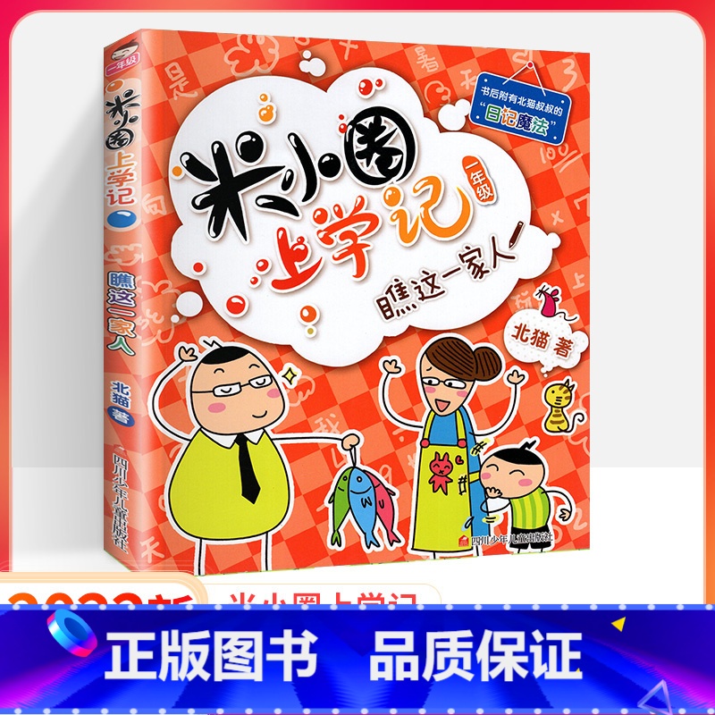 [一年级]瞧这一家人 [正版]上学记二年级一年级三年级四年级全套校园爆笑漫画故事 2022注音版套装 小学生阅读课外书带高清大图