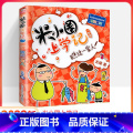 【一年级】瞧这一家人 【正版】上学记二年级一年级三年级四年级全套校园爆笑漫画故事 2022注音版套装 小学生阅读课外级事
