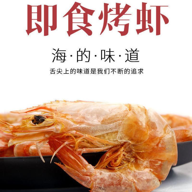 即食烤虾零食烤虾干休闲食品虾干对虾海鲜干货