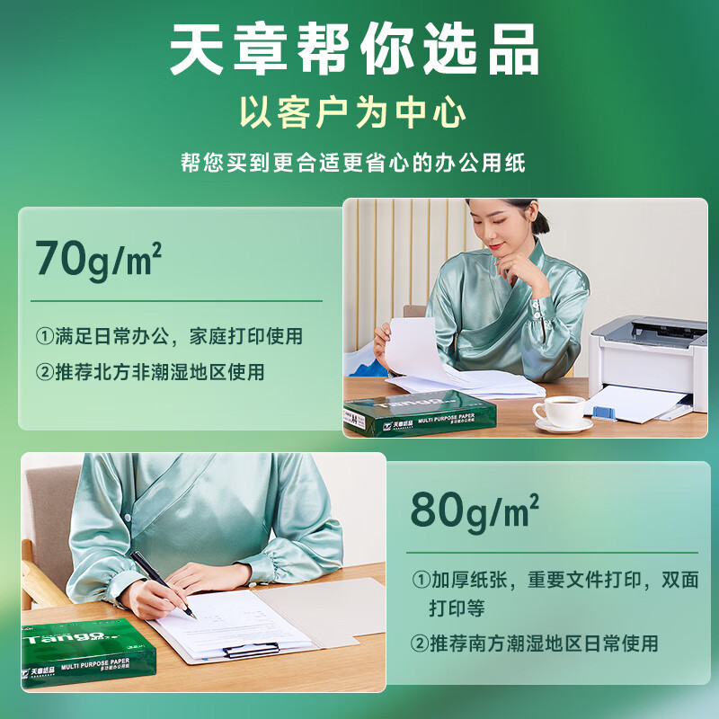 天章(TANGO) 新绿天章 A4 70G 500张/包 计价规格:8包/箱 复印纸