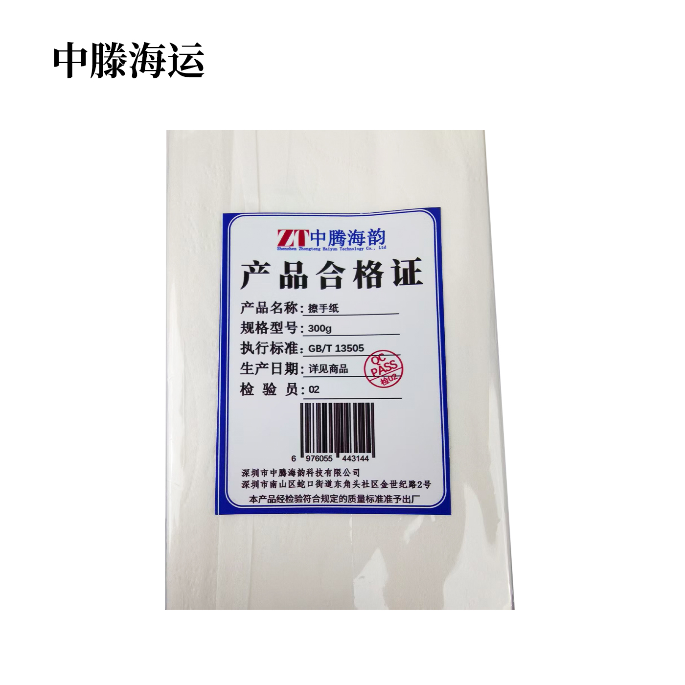 中腾海韵 擦手纸 300g 包高清大图