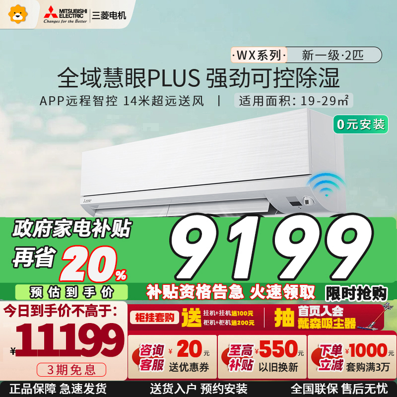三菱电机空调MSZ-WX18VFK