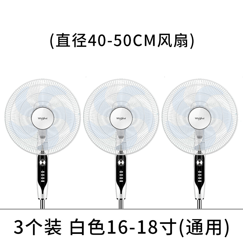 风扇罩防夹手儿童安全罩子电扇罩套小孩防护网罩电风扇防尘罩通用 3个装白色16-18寸通用直径40-50cm风扇 均码
