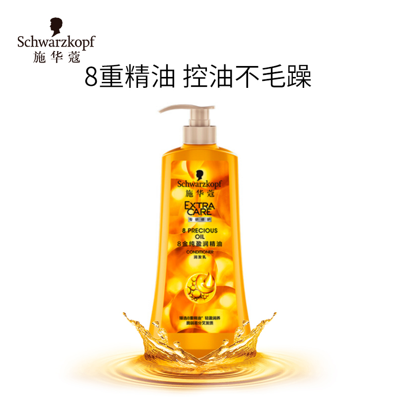 施华蔻(Schwarzkopf) 8金纯盈润 600ml 精油润发乳(计价单位:瓶)