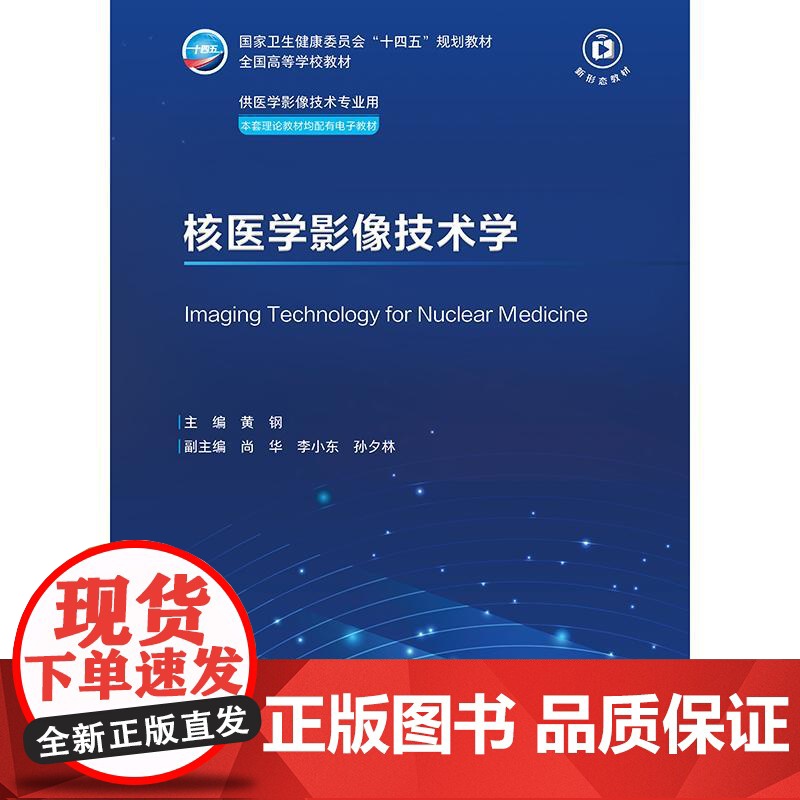 核医学影像技术学高清大图
