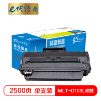 e代经典 e-三星103硒鼓黑色 MLT-D103L 适用三星(SAMSUNG)ML-2951 SCX-4728打印机
