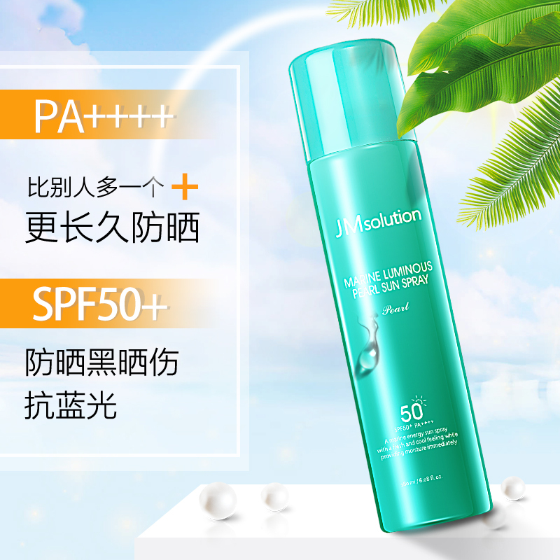 JMsolution 肌司研防晒喷雾JM珍珠海洋SPF50全身面部霜防晒霜防水防汗2支装 韩国进口 抖音网红款