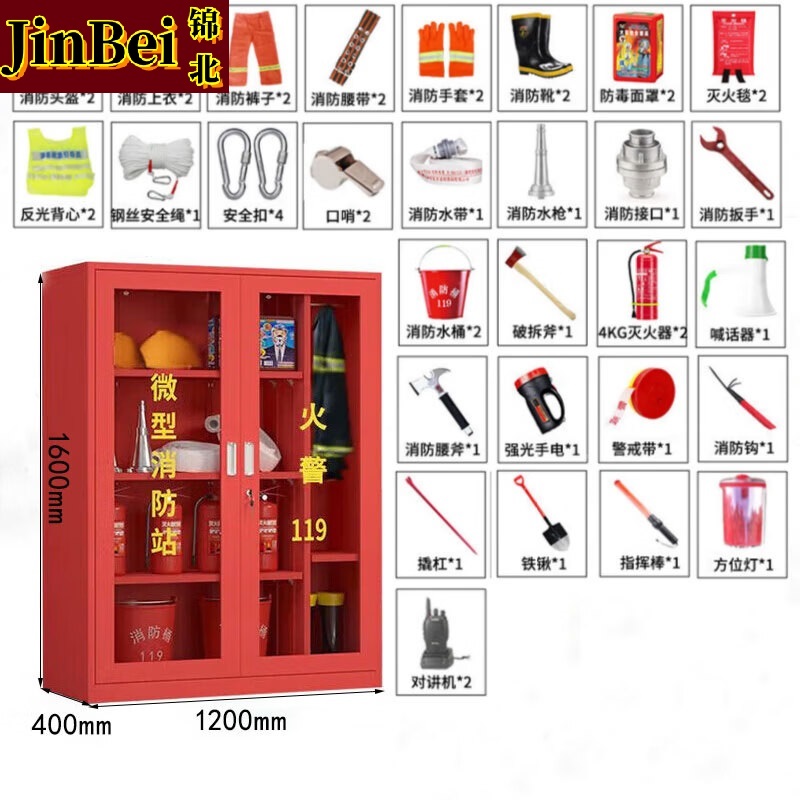 锦北消防器材柜放置工具柜工地商场展示柜应急柜1.6米高2人97式套餐E