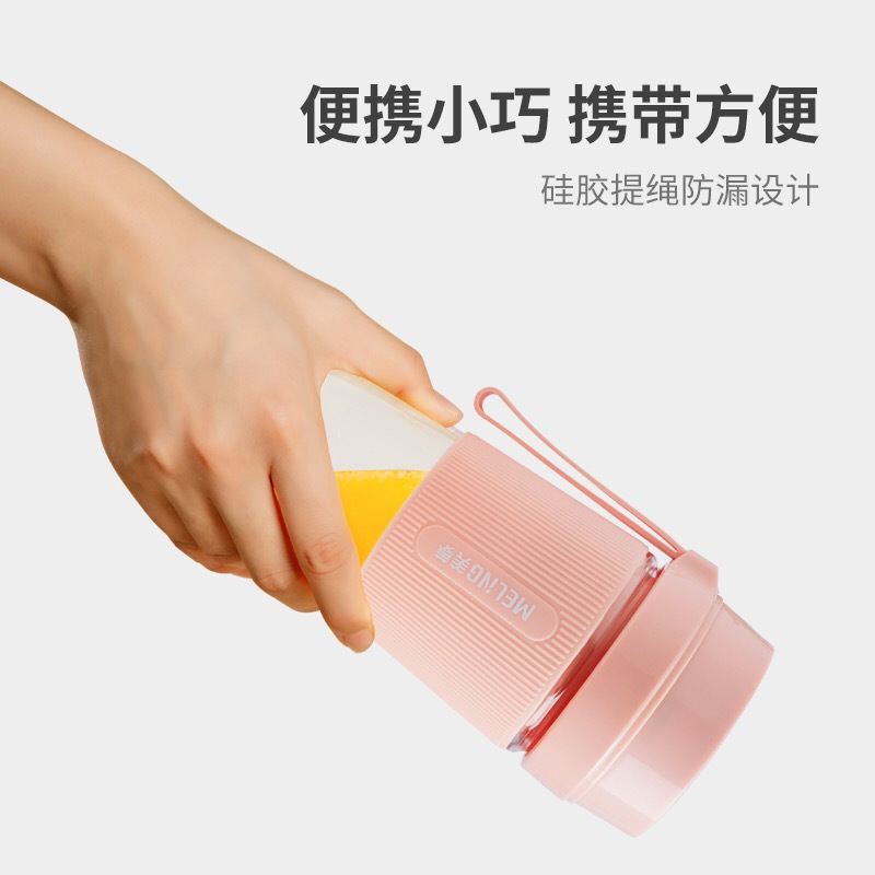 美菱(MEILING)榨汁机炸果汁家用水果小型便携式果汁机榨汁杯电动迷你随身杯MM-J03A 粉色