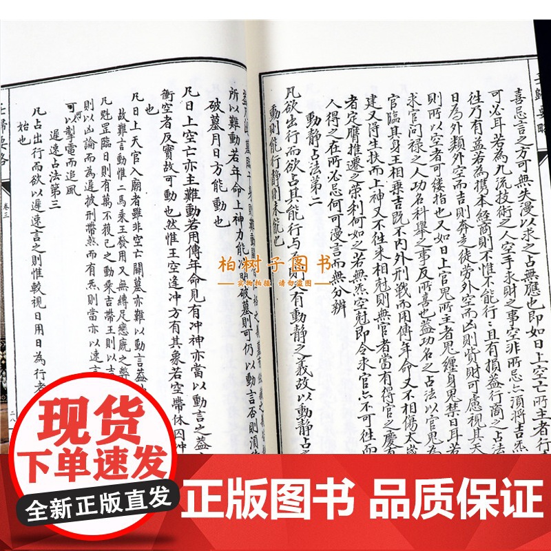 子部珍本备要第170种:明抄全本壬归高清大图