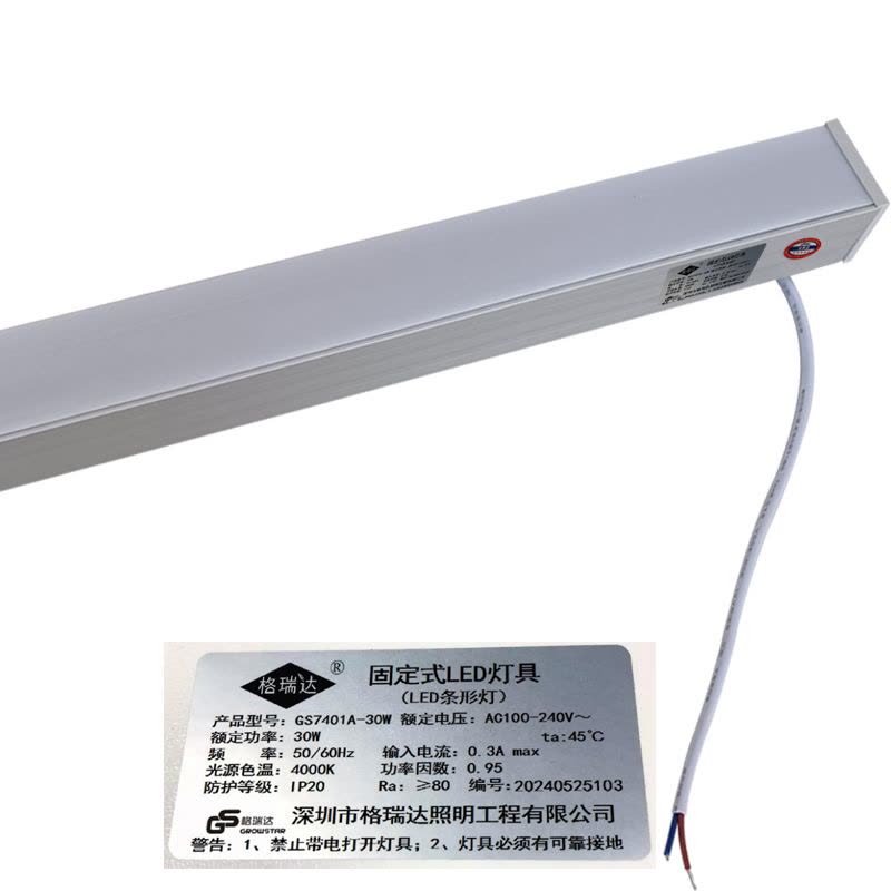 格瑞达 LED条形灯 GS7401A-24-30W 套图片