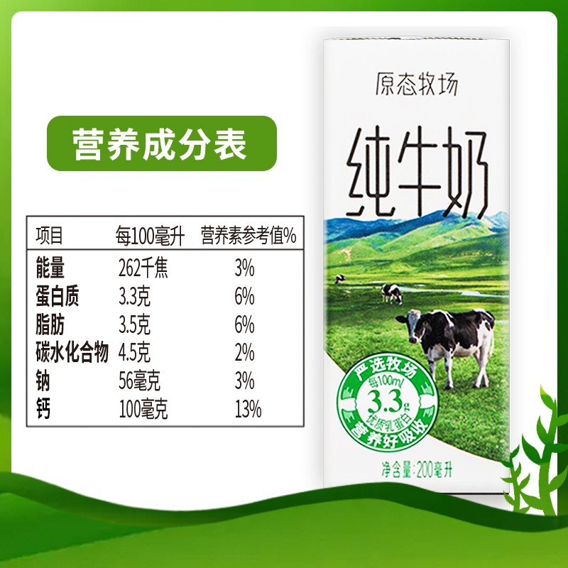 新希望 原态牧场纯牛奶200ml*24盒 整箱装 3.3g乳蛋白 元宵送礼佳品高清大图