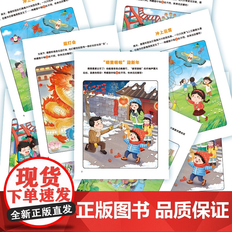 找不同.多彩假日高清大图