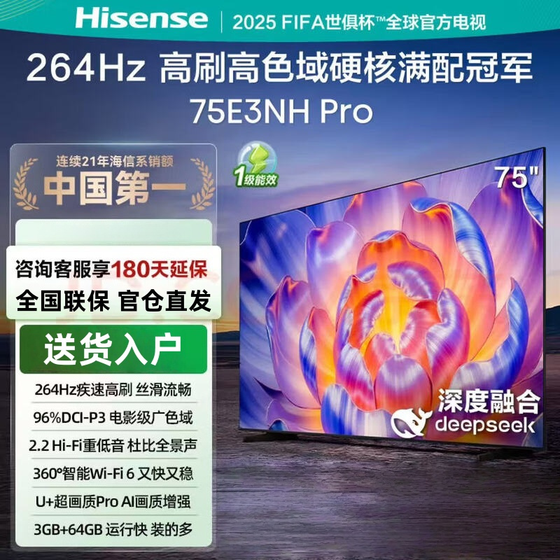 海信电视 75E3NH Pro 75英寸 264Hz高刷 高色域 2.2重低音 智能Wi-Fi6智能液晶平板电视高清大图