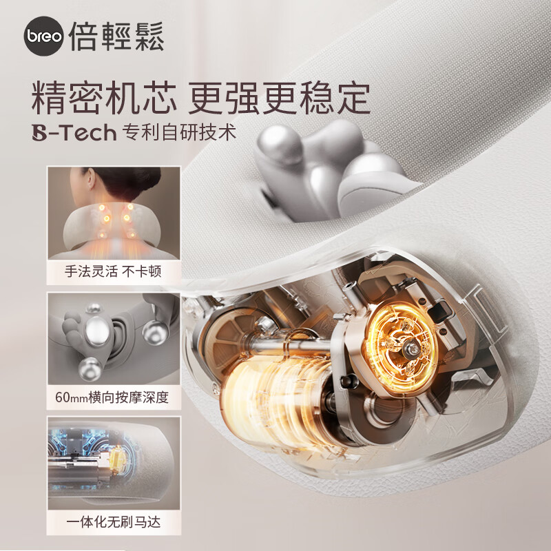 倍轻松(breo)颈部按摩器Neck5高清大图