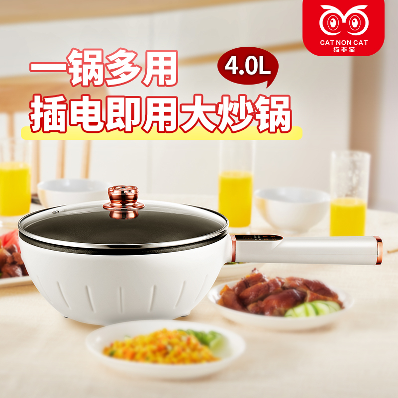 猫非猫 多功能电炒锅MFM-GJ18 一锅多用 插电即用大炒锅4.0L 食品级不粘涂层!