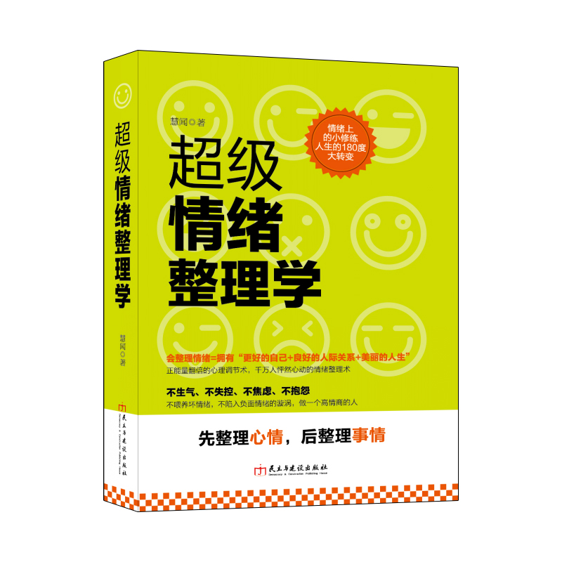 [正版]套装书籍心灵断舍离让正能量翻倍的生活好心情都是整理出来的情绪管理学关于心理调节自我治疗自愈心理学励志成功图书高清大图