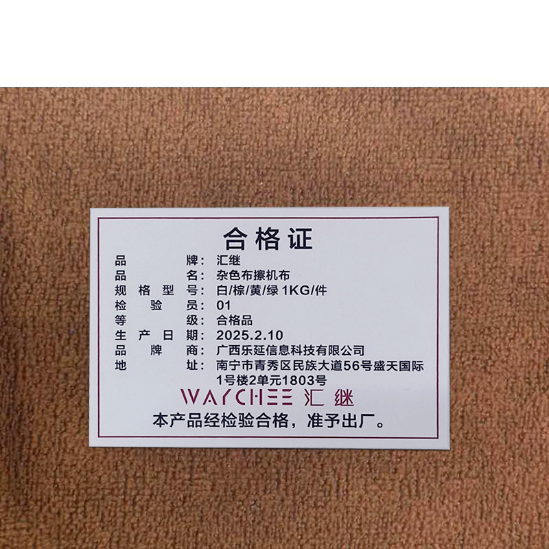 汇继杂色布擦机布白/棕/黄/绿 1KG/件KG高清大图