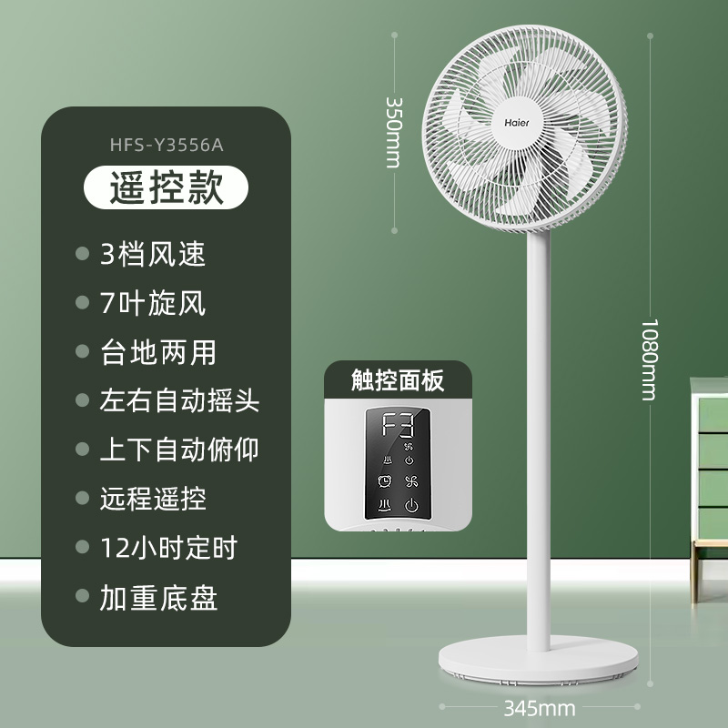 海尔(Haier)落地扇家用轻风扇7叶摇头可升降HFS-Y3556A(遥控款)高清大图