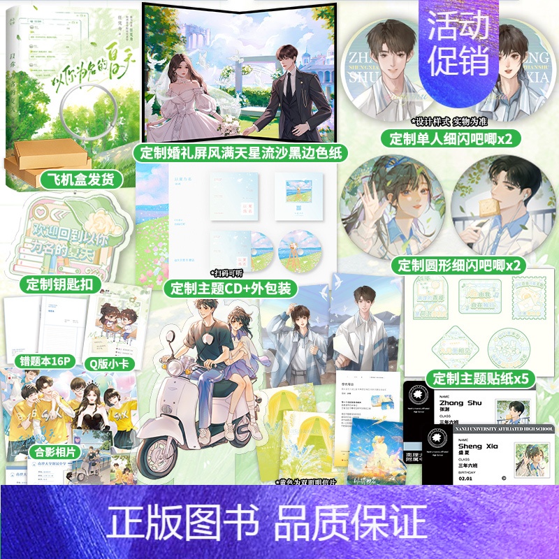 实体书/定制赠品 【正版】印特签定制周边 以你为名的夏天 任凭舟 盛夏X张澍 青春文学青梅竹马校园爱情言情小说实体书籍1