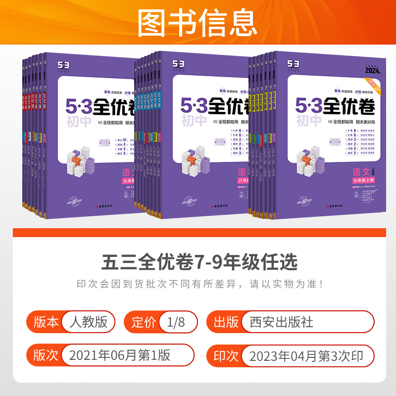 八年级8科全套语数英物政史地生[人教版] 八年级上 [正版]2024初中53全优卷七八年级九年级上册下册语文数学英语物理高清大图
