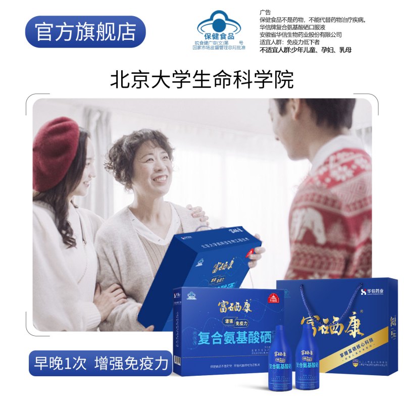 华信氨基酸硒口服液保健品中老年补品营养品增强免疫力