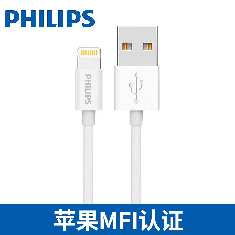 飞利浦 SWR1101 苹果数据线MFI认证苹果6数据线通用充电线