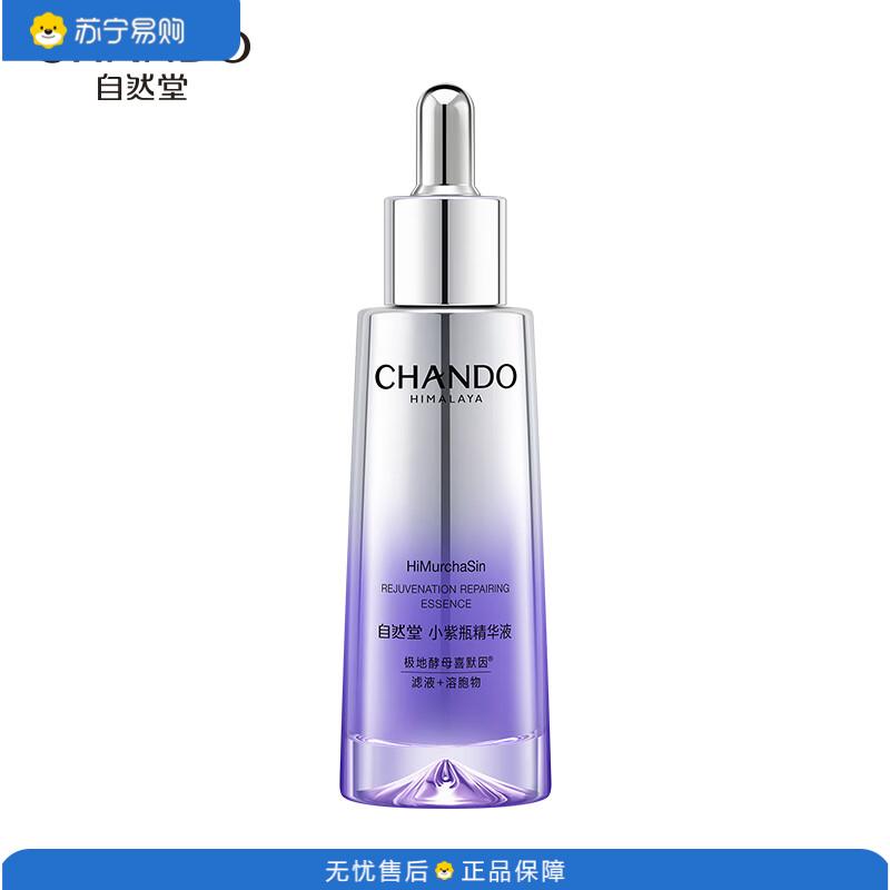 自然堂(CHANDO)喜默因抗疲老紧致修护紫瓶精华液第六代35mL