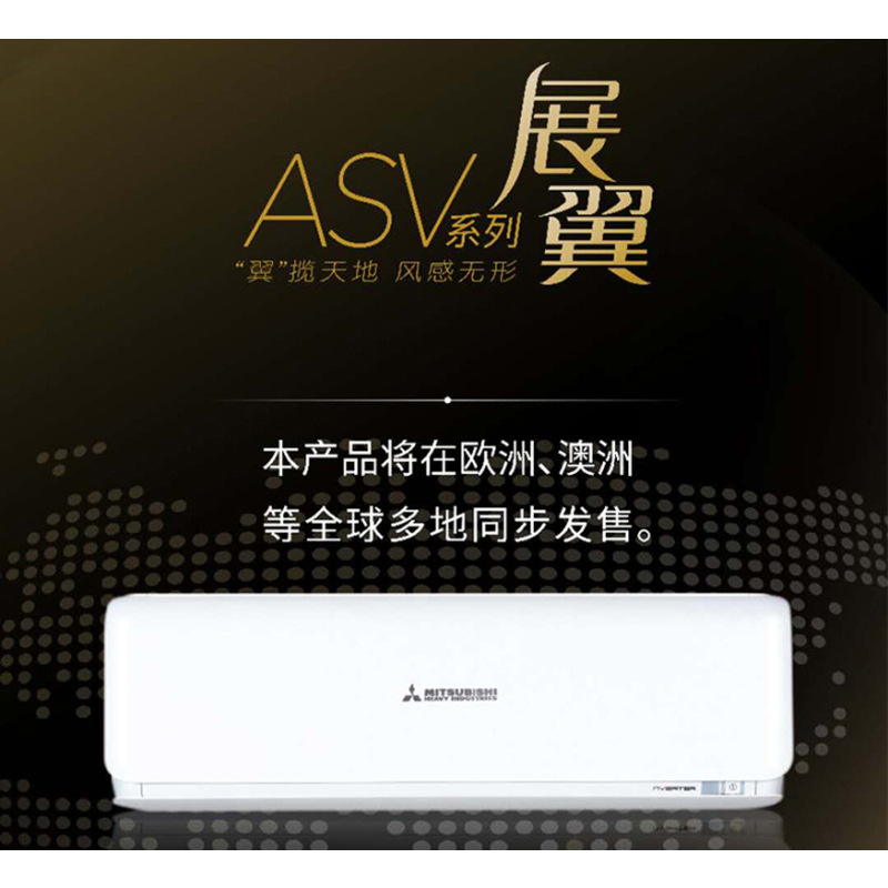 Mitsubishi/三菱重工 KFR-25GW/ASVBp 1匹 新一级 整机原装进口 全直流变频 冷暖壁挂式空调