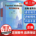 正版 2000版现代西班牙语3第三册学生用书 大学西班牙语专业教材 大学西班牙语 高校西班牙语专业课程 西班牙语自学书用