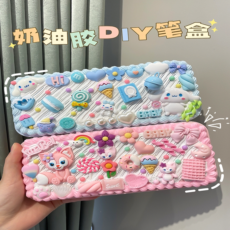 赠品确认收货后评论截图联系客服赠智扣奶油胶文具盒diy铅笔盒材料全套手工自制学生男女孩儿童节日礼物