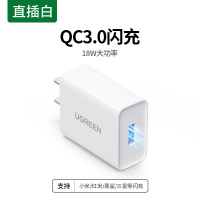 绿联QC3.0快充18W适用华为mate40p10p30mate30xpro快充小米usb插头手机充电器3a快充