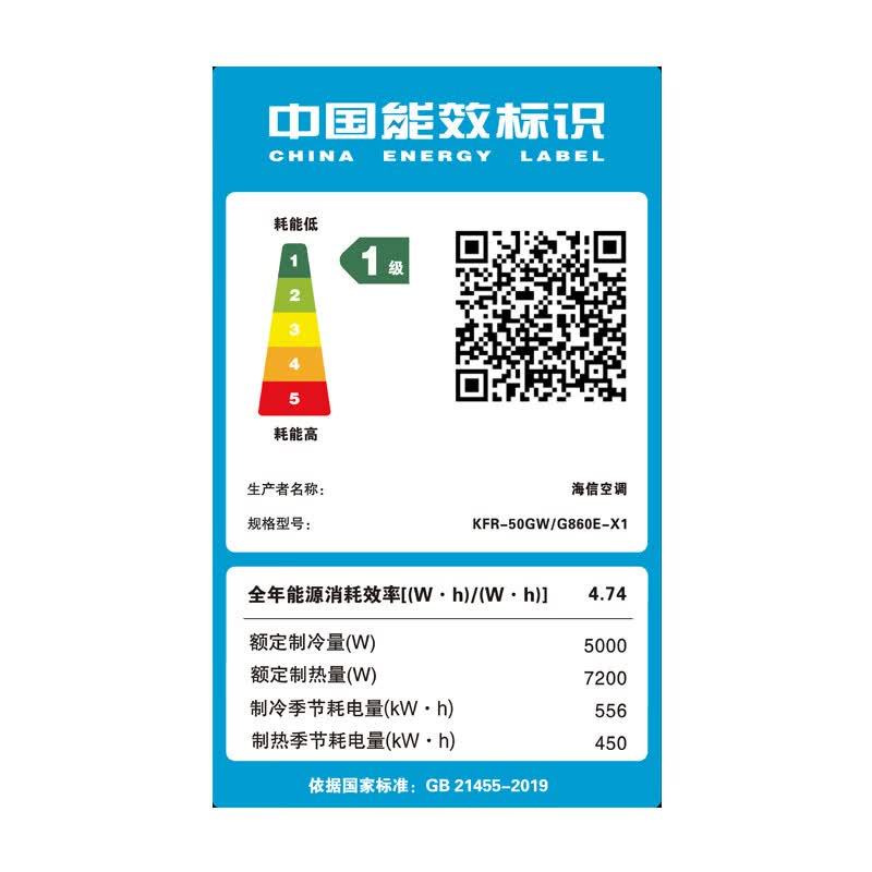 海信一级能效空调2匹挂机智能冷暖变频KFR-50GW/G860E-X1