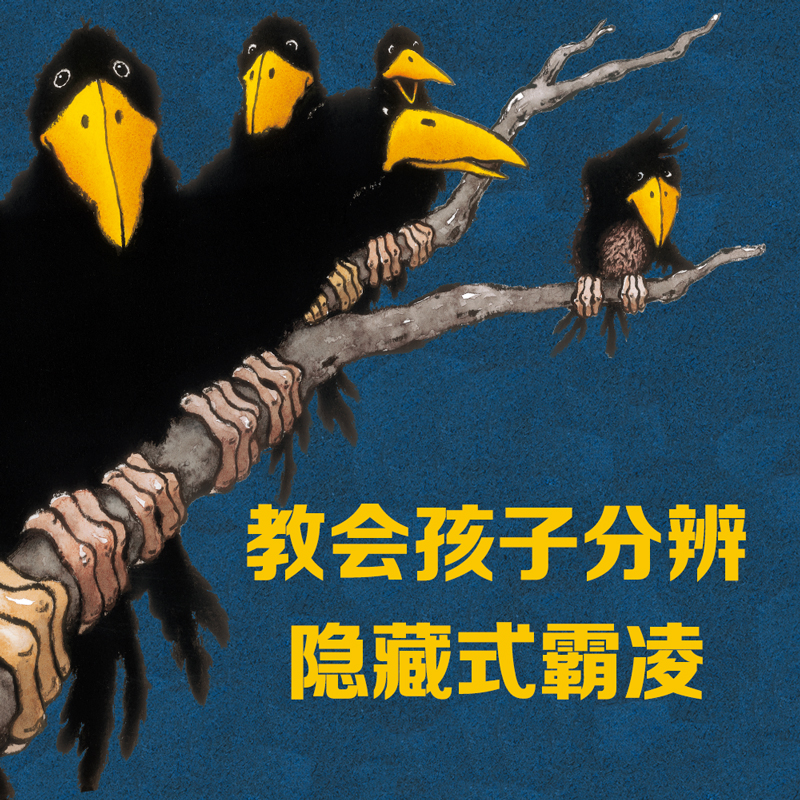 精装硬壳⭐飞往月亮的乌鸦[励志] [正版] 飞往月亮的乌鸦3-6岁绘本故事黑猫克莱蒙天堂鸟小黑牛闯祸了幼儿园儿童绘本反霸高清大图