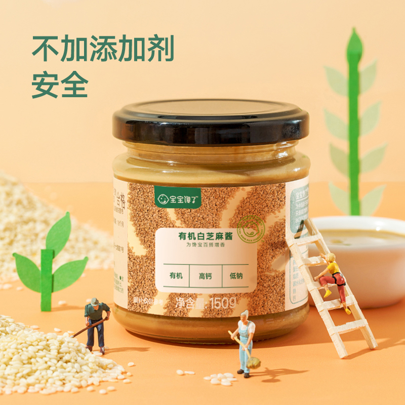 [不上架]宝宝馋了儿童辅食添加料拌饭料有机白芝麻酱单罐装150g