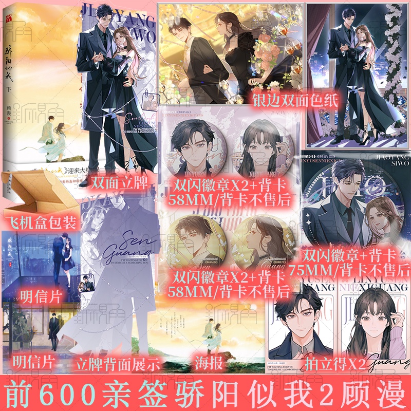 [正版]亲签版 骄阳似我(下)顾漫著 大结局 林屿森x聂曦光 甜甜的爱情故事,羡煞旁人 青春文学小说实体书 新视角图书高清大图