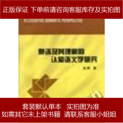 熟语及其理解的认知语义学研究张辉军事谊文出版社 561 556 张辉著 摘要书评在线阅读 苏宁易购图书