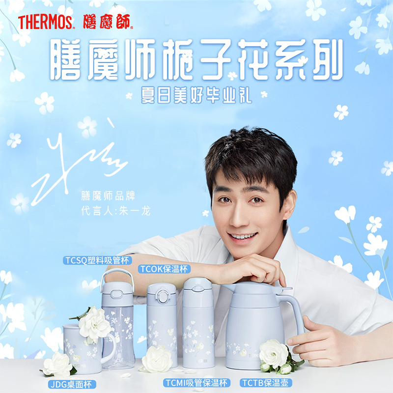 膳魔师(THERMOS)保温杯栀子花系列随手杯朱一龙同款塑料杯保温壶吸管手拎居家便携学生可爱印花不锈钢
