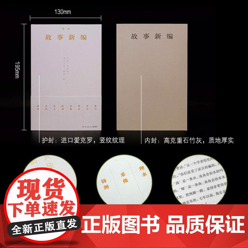 故事新编 鲁迅著鲁迅小说全集新编3古代传说文学短篇小说集湖南文艺出版社高清大图