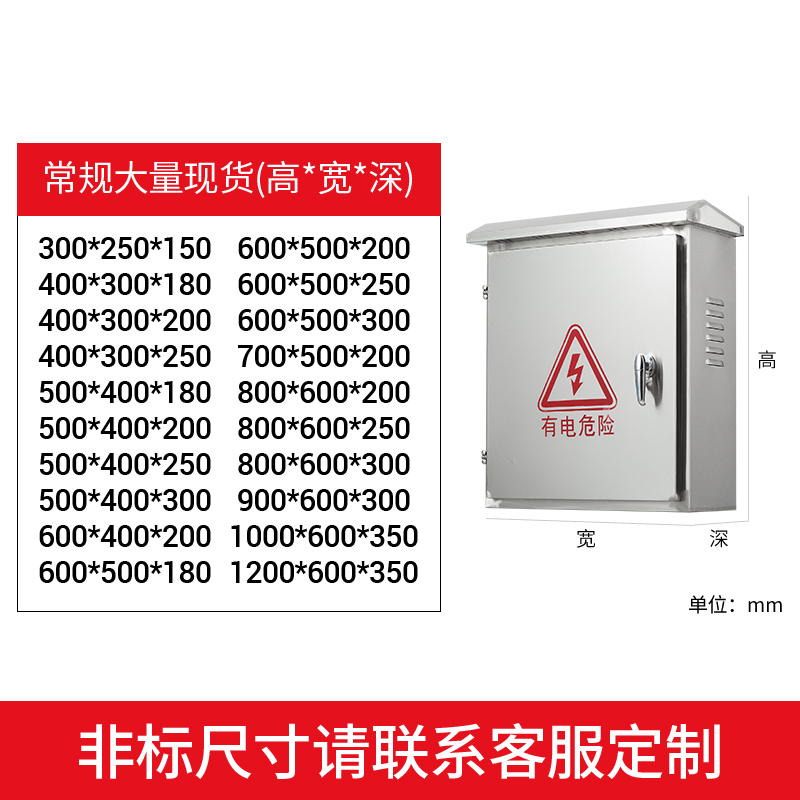 室外防雨不锈钢配电箱300*250*150户外防水强电控制箱电控箱定做