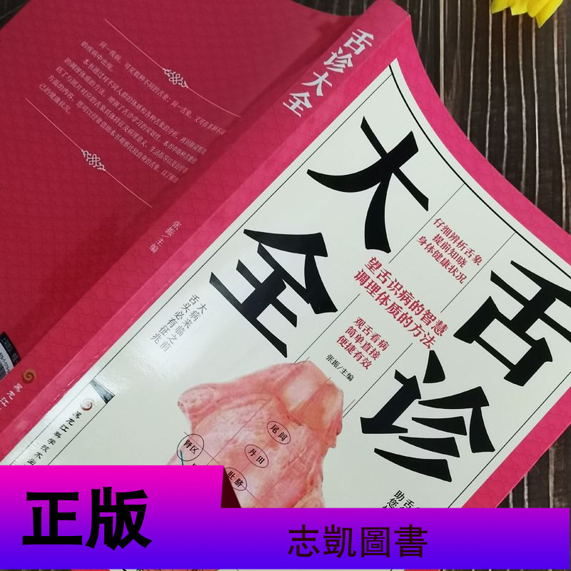 正版中医诊断入书基础理论 舌诊大全+脉诊+图解手诊面诊全套4册 手疗养生祛病医学类健康调理书籍 图解经络望诊手诊畅