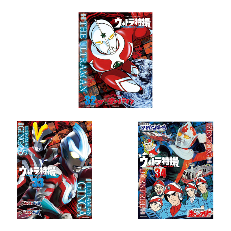 ウルトラ特撮PERFCT MOOK VOL.31 [正版]日文原版奥特曼系列 奥特曼特摄完美书29 设定资料集 怪兽高清大图