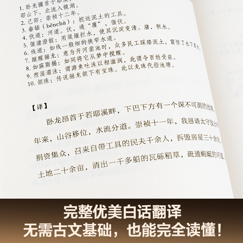 [正版]陶庵梦忆 张岱 全文白话翻译 注释详尽 生僻字注音 古典文学 中国人的生活美学 出品高清大图